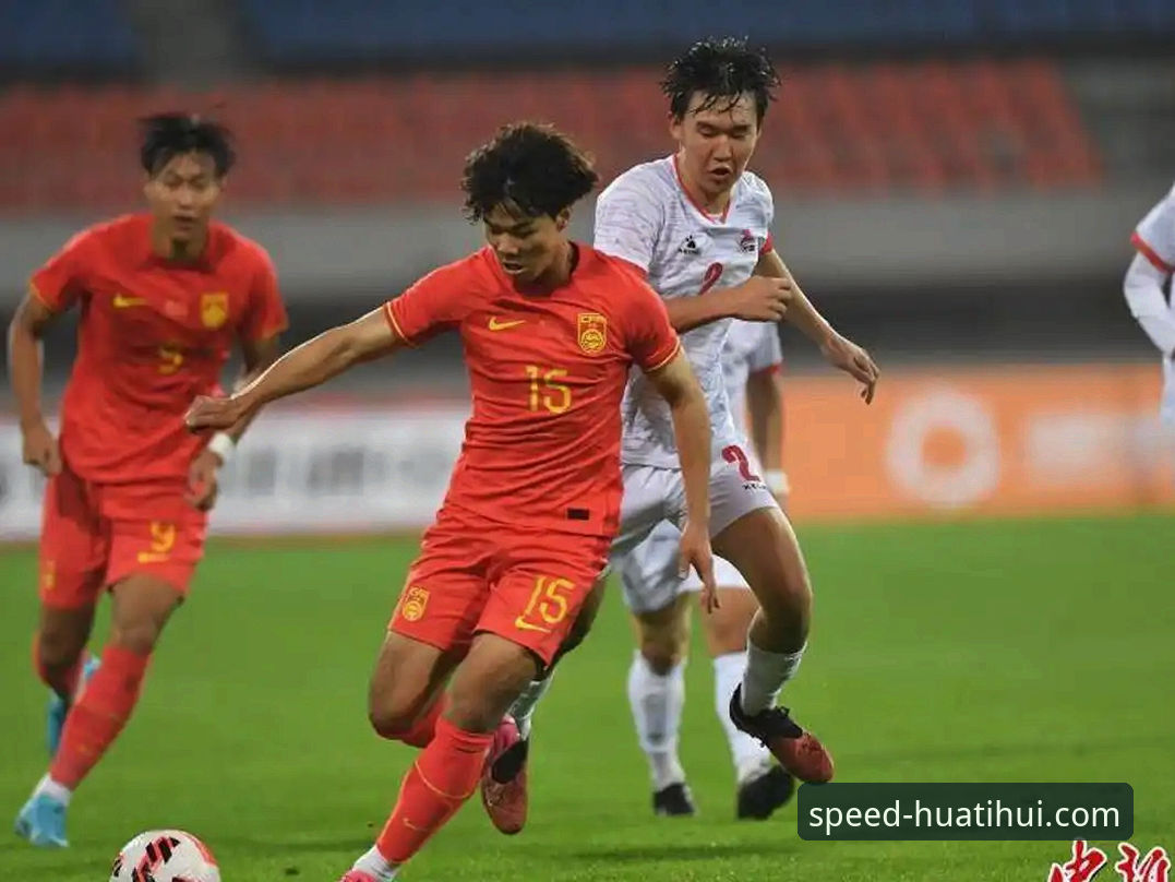 土伦杯U19国足1-0哥伦比亚，华体会体育平台见证闪电进球与神勇扑救
