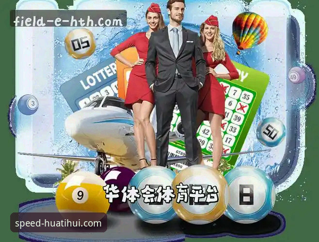 华体会体育下载地址手机版 华体会体育平台与同类应用深度对比:选择“华体会体育下载地址手机版”的三大核心优势